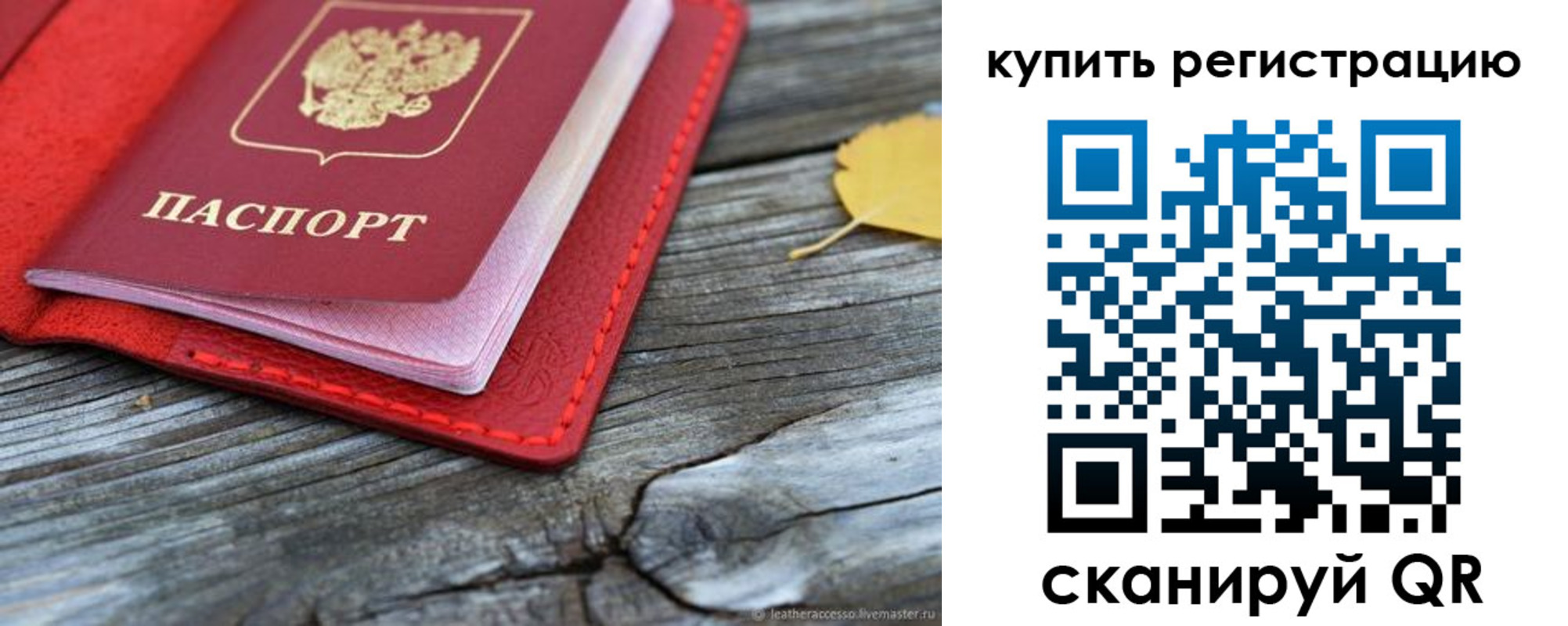 прописка для работы в Рыбинске