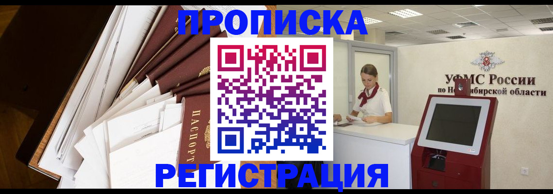 прописка в Рыбинске