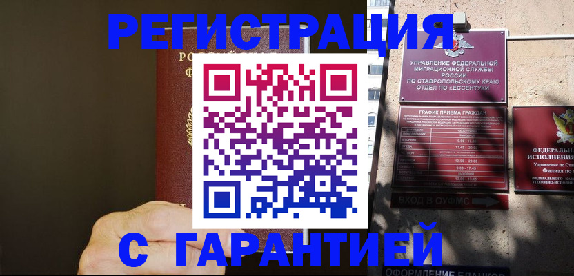 временная регистрация законно в Рыбинске